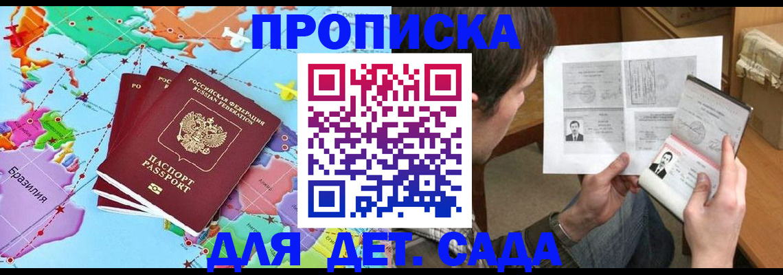 прописка законно в Петрозаводске